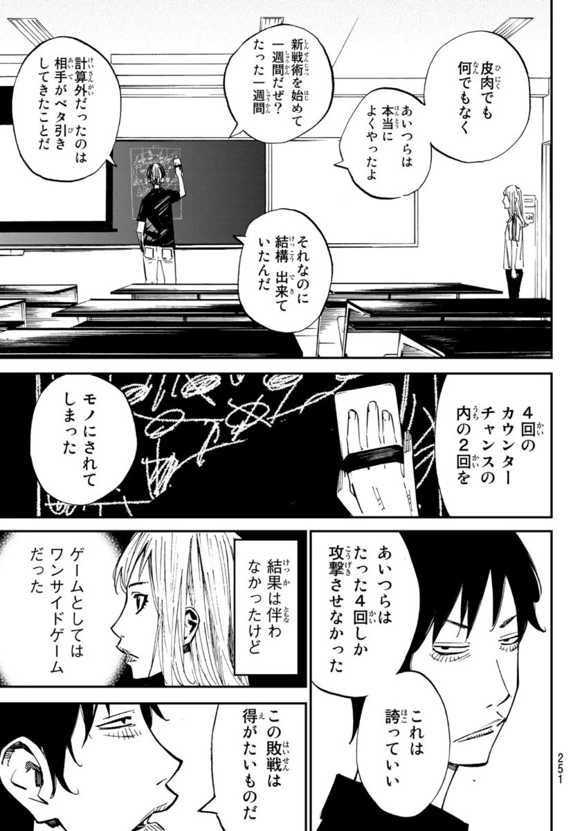さよなら私のクラマー 第51話 - 9