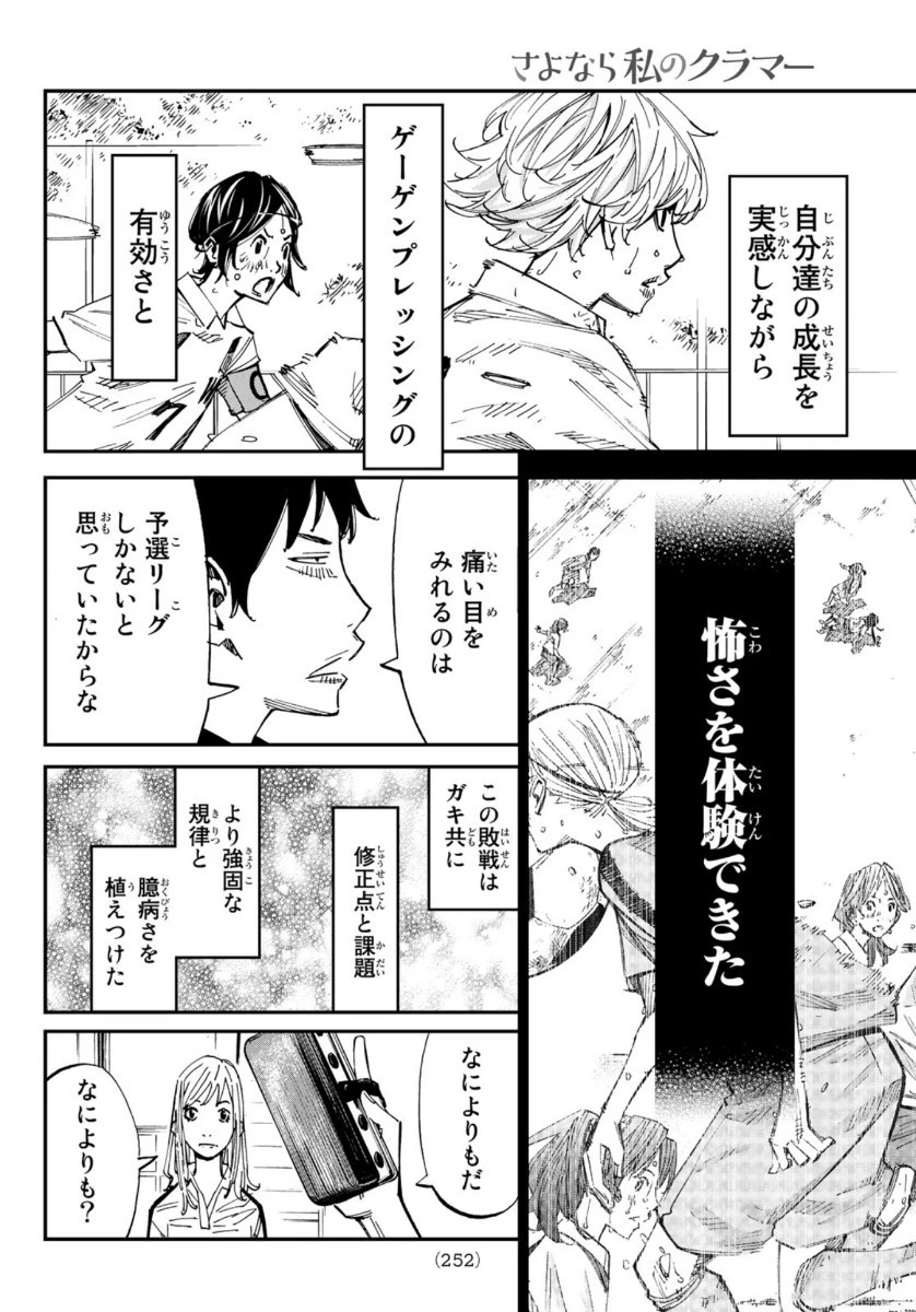 さよなら私のクラマー 第51話 - 10
