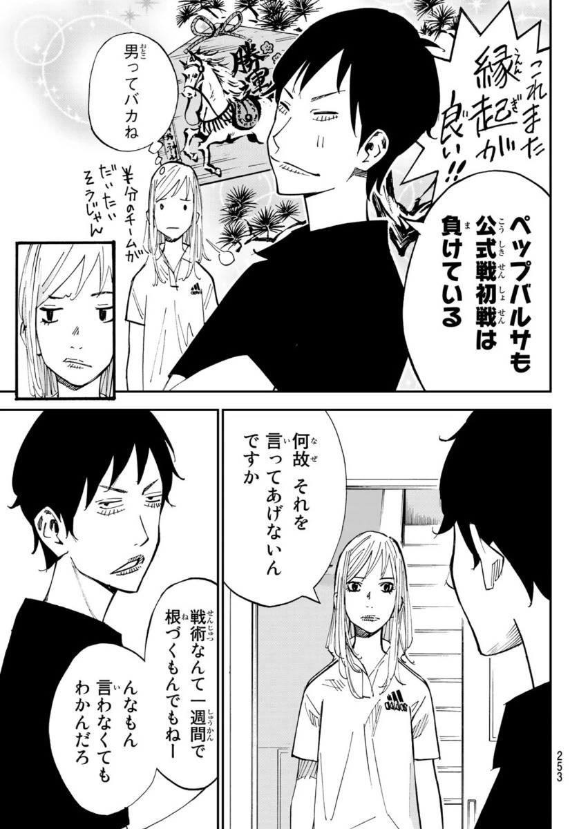 さよなら私のクラマー 第51話 - 11