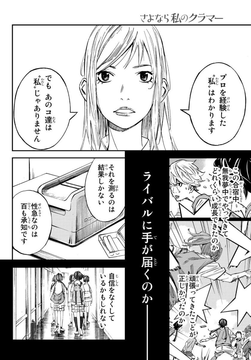 さよなら私のクラマー 第51話 - 12