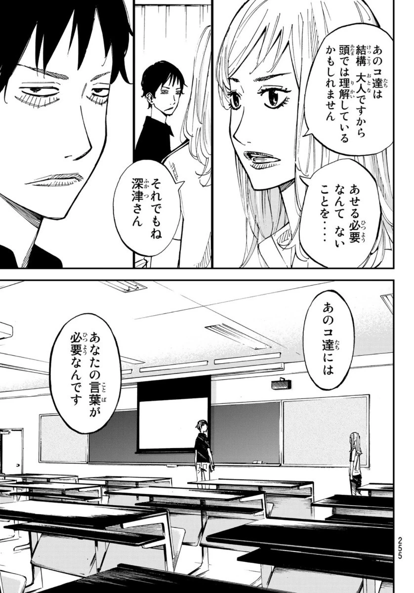 さよなら私のクラマー 第51話 - 13