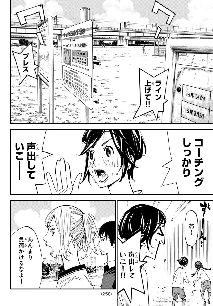さよなら私のクラマー 第51話 - 14