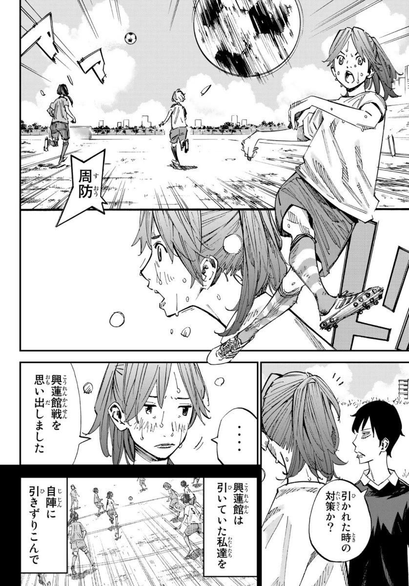 さよなら私のクラマー 第51話 - 16
