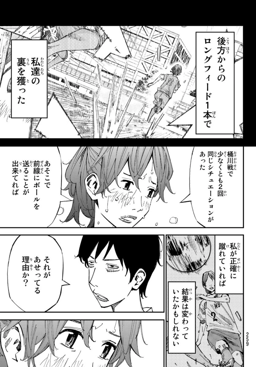 さよなら私のクラマー 第51話 - 17
