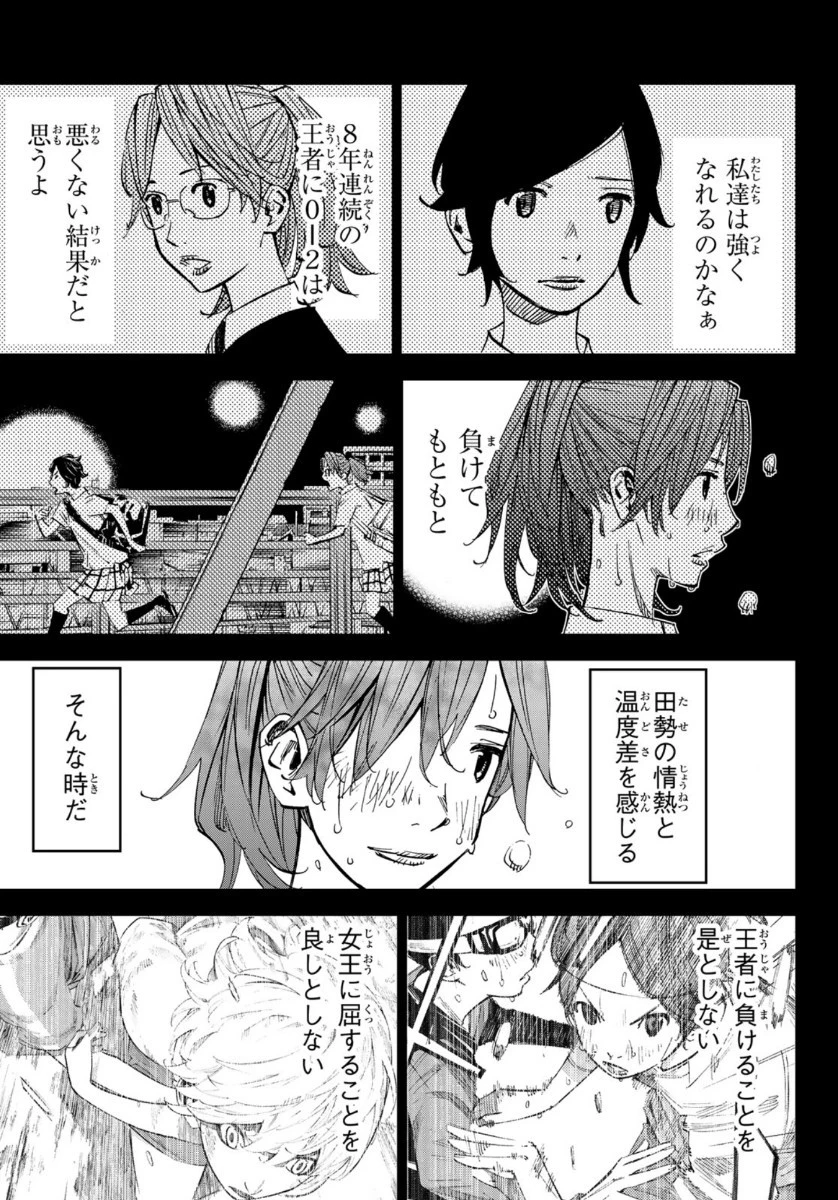 さよなら私のクラマー 第51話 - 19