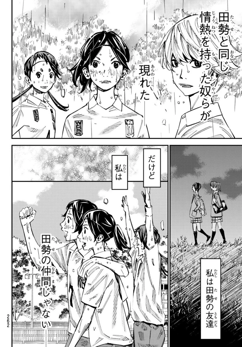 さよなら私のクラマー 第51話 - 20