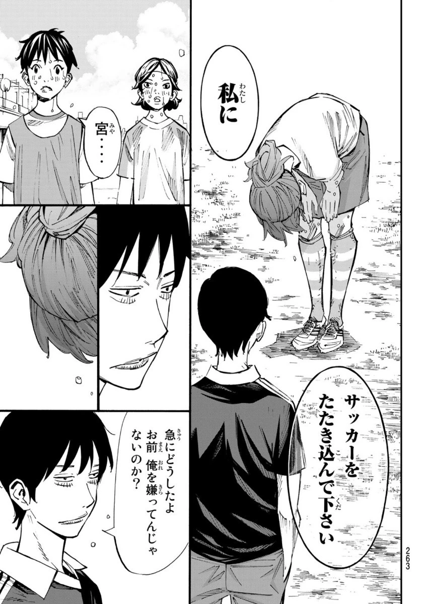 さよなら私のクラマー 第51話 - 21