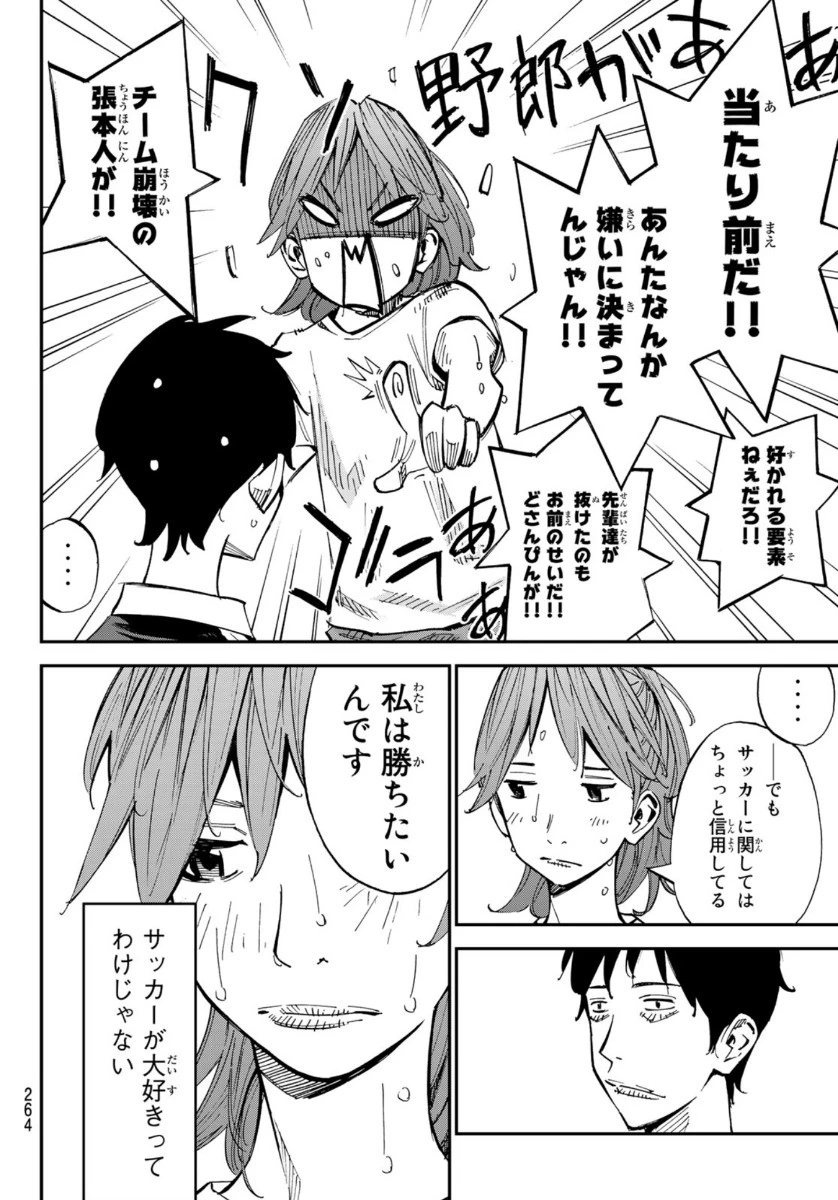さよなら私のクラマー 第51話 - 22