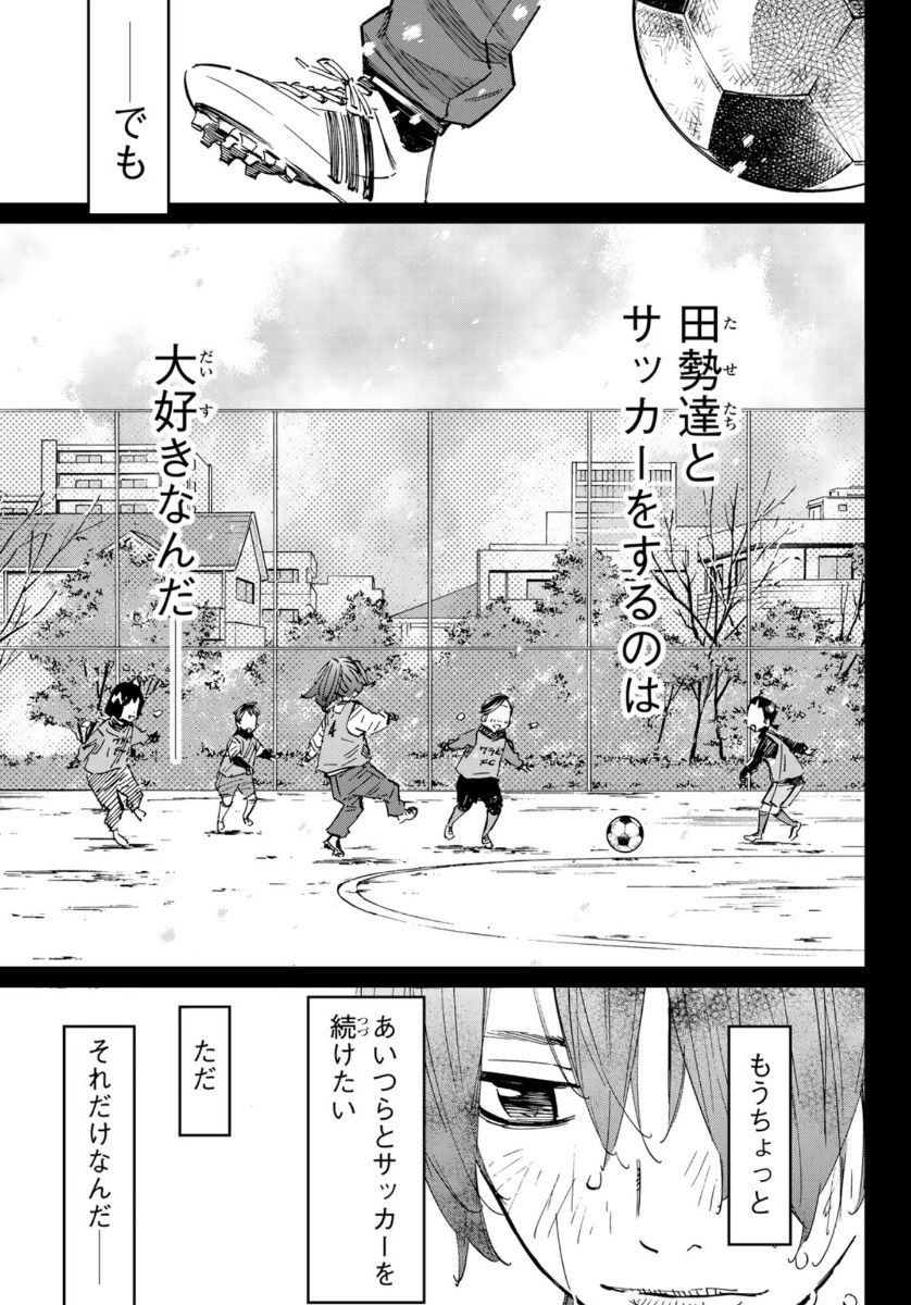 さよなら私のクラマー 第51話 - 23