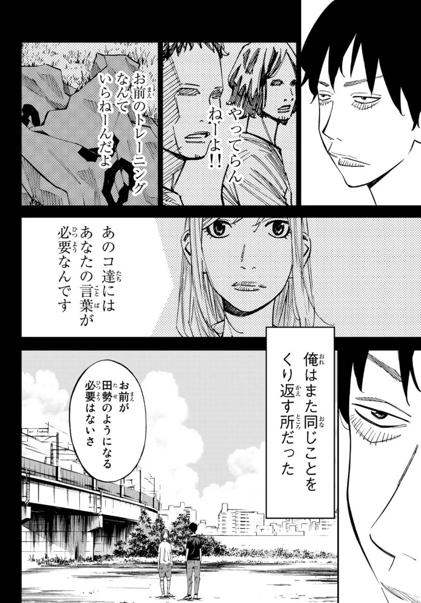 さよなら私のクラマー 第51話 - 24