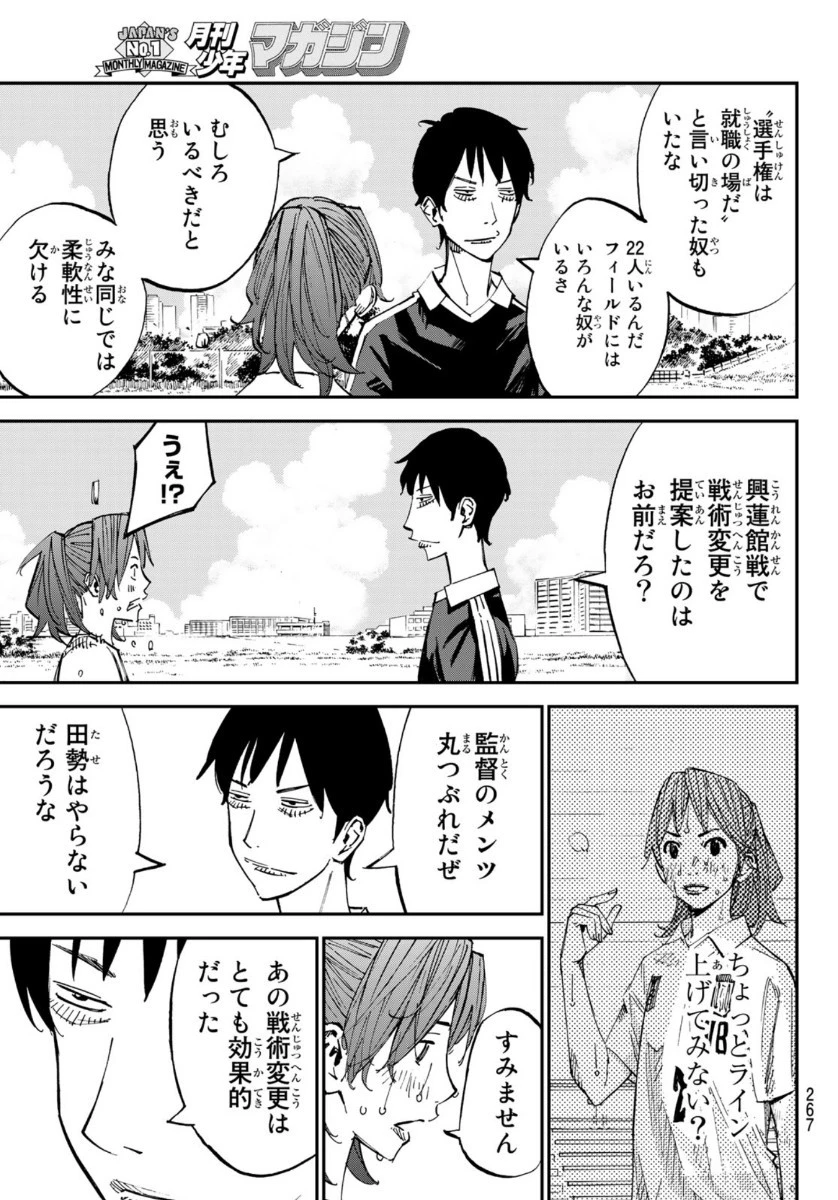 さよなら私のクラマー 第51話 - 25