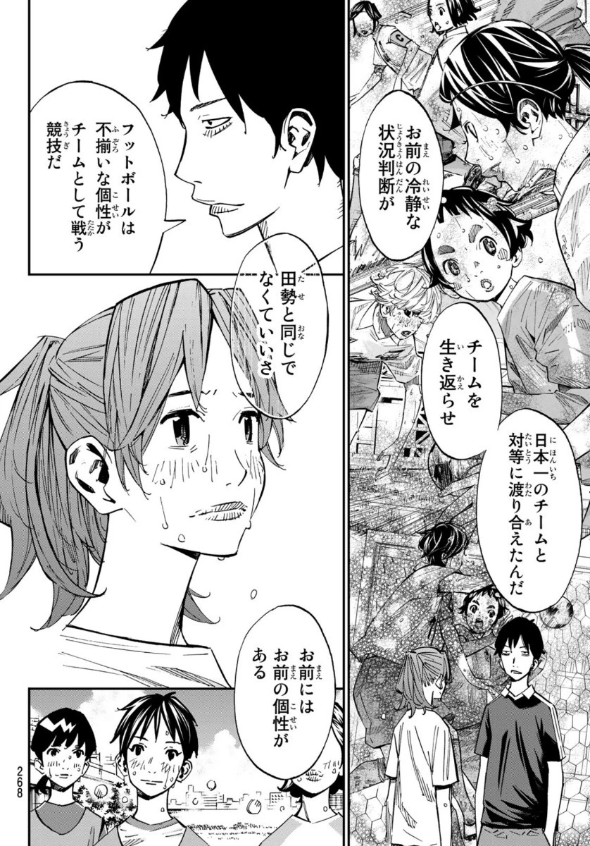 さよなら私のクラマー 第51話 - 26