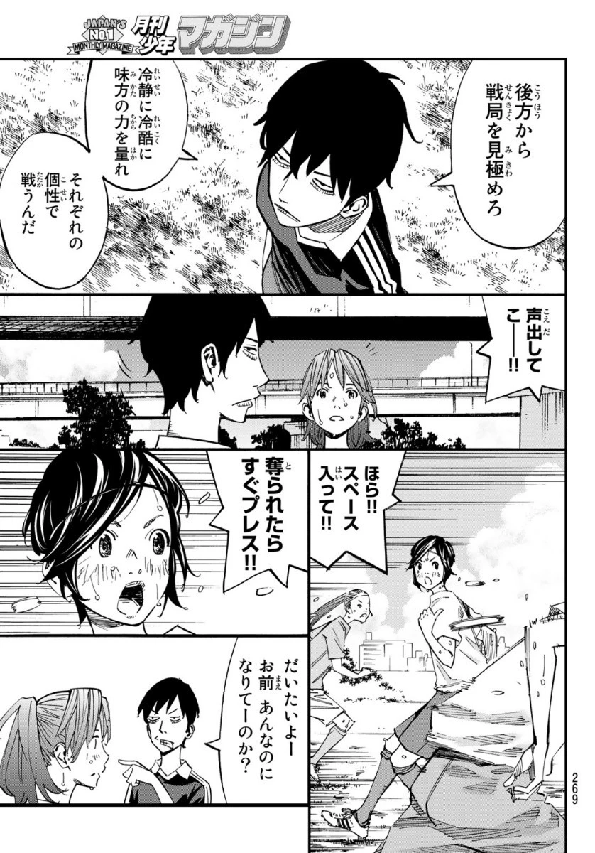さよなら私のクラマー 第51話 - 27