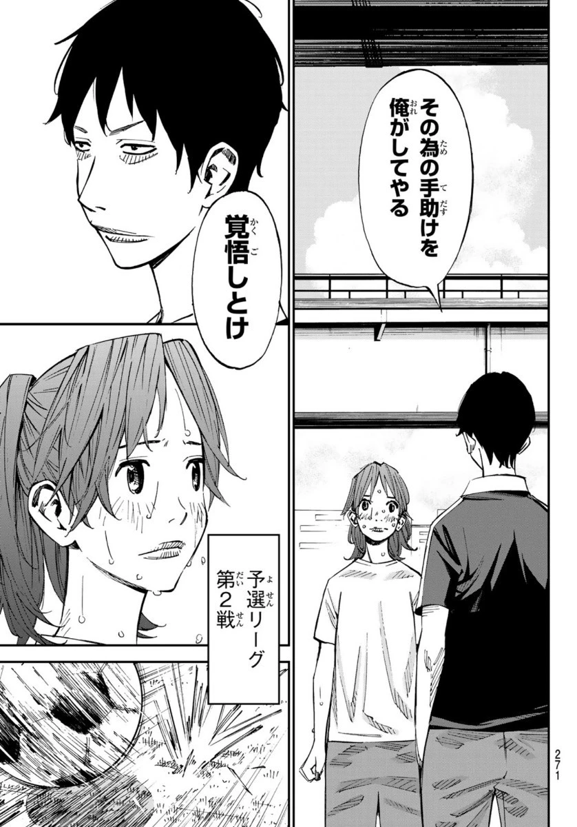 さよなら私のクラマー 第51話 - 29