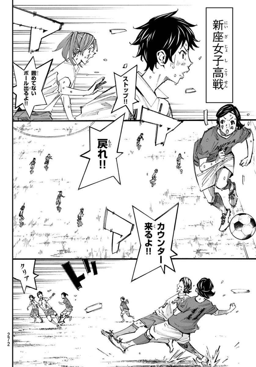 さよなら私のクラマー 第51話 - 30