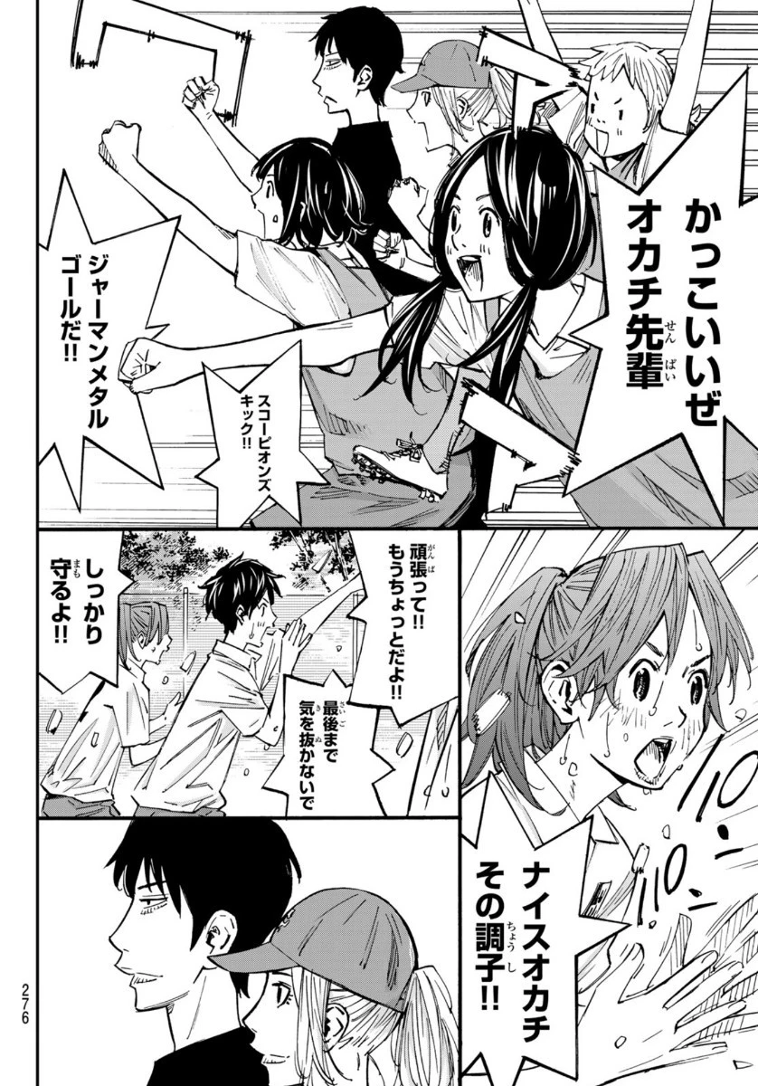 さよなら私のクラマー 第51話 - 34