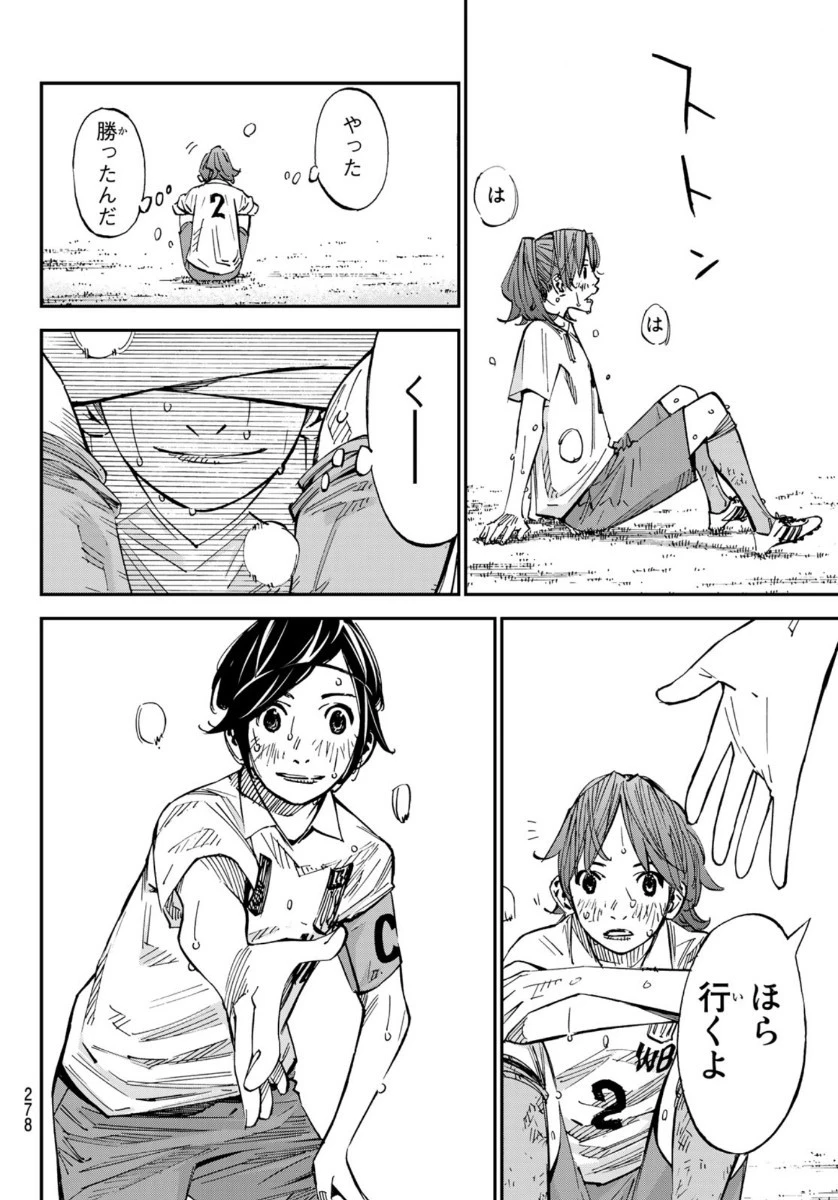 さよなら私のクラマー 第51話 - 36