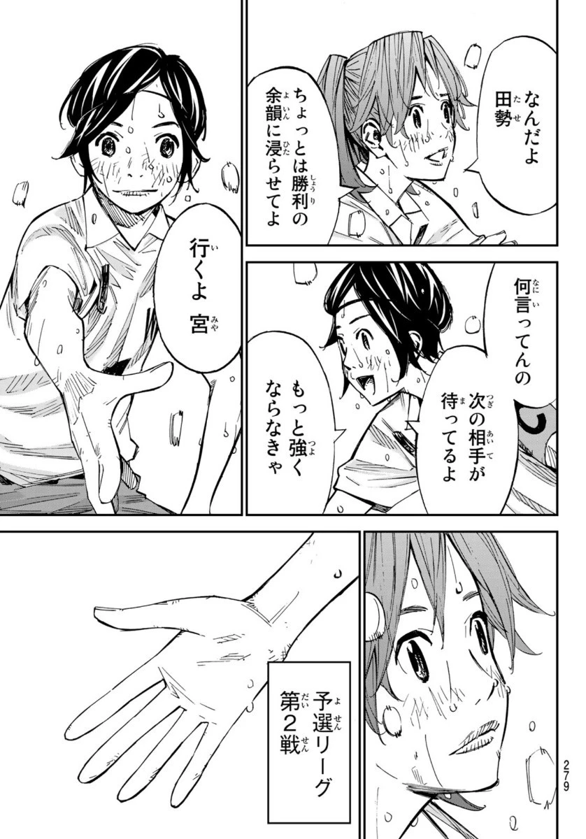 さよなら私のクラマー 第51話 - 37
