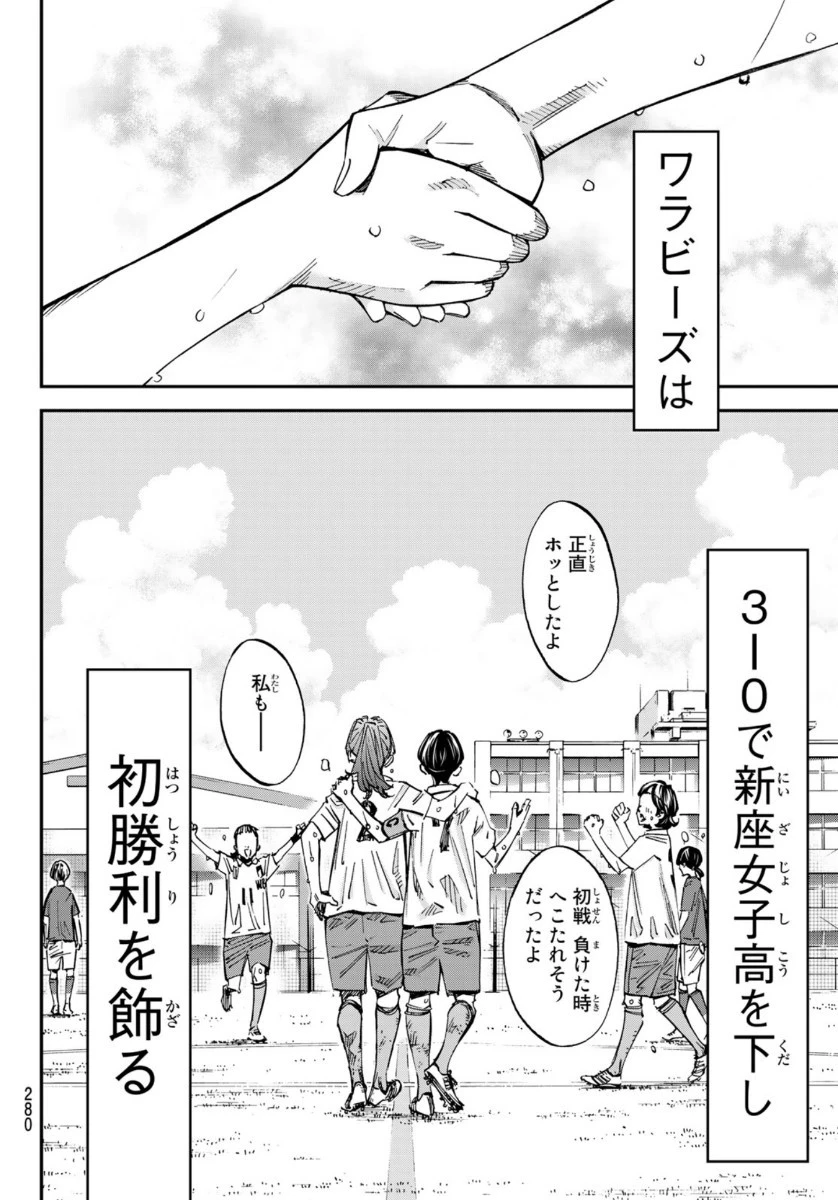 さよなら私のクラマー 第51話 - 38