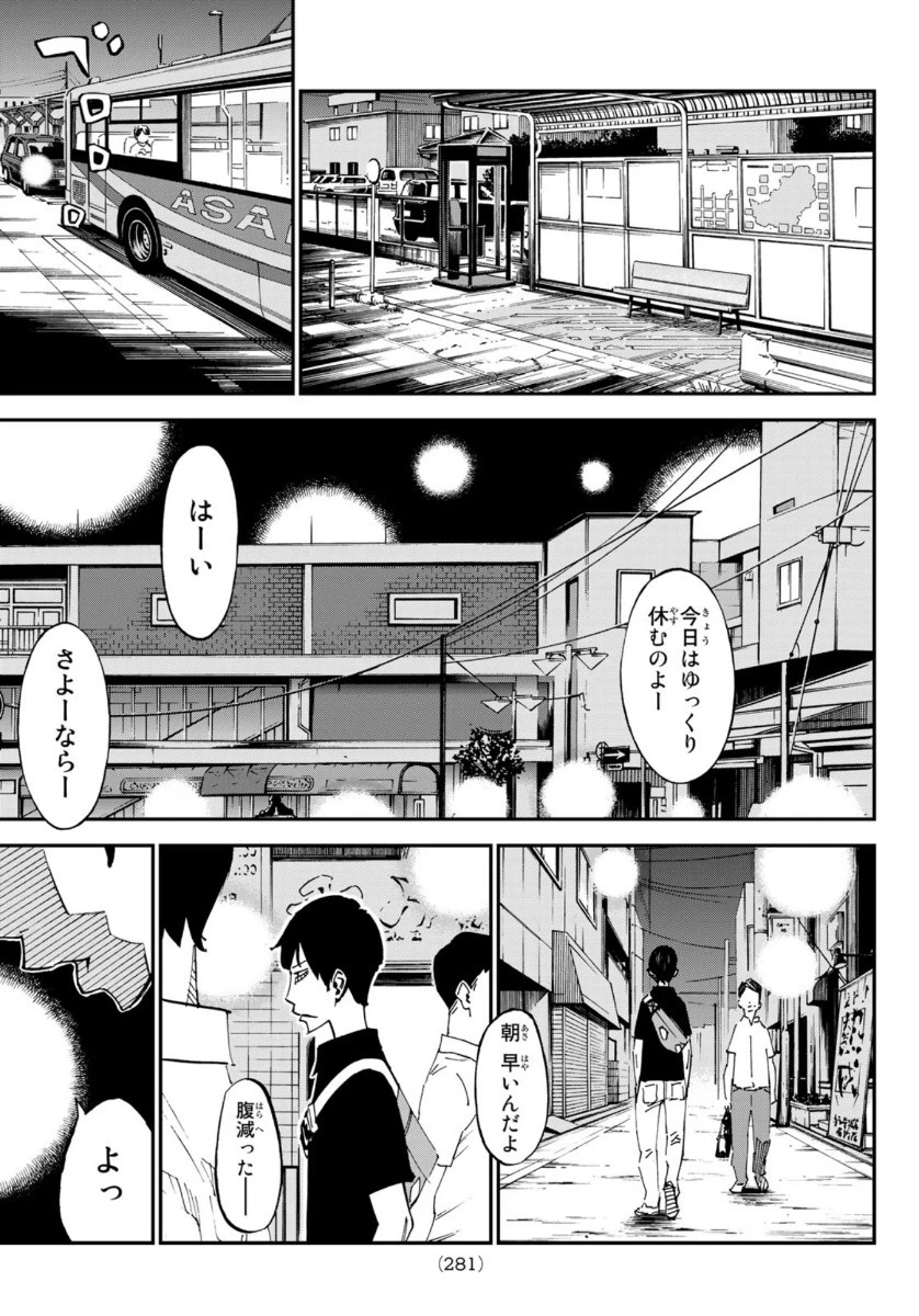 さよなら私のクラマー 第51話 - 39