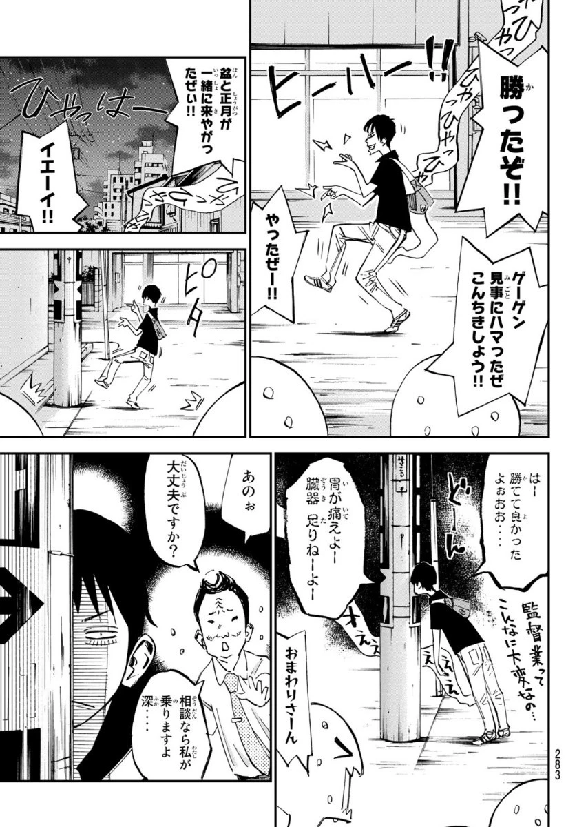 さよなら私のクラマー 第51話 - 41