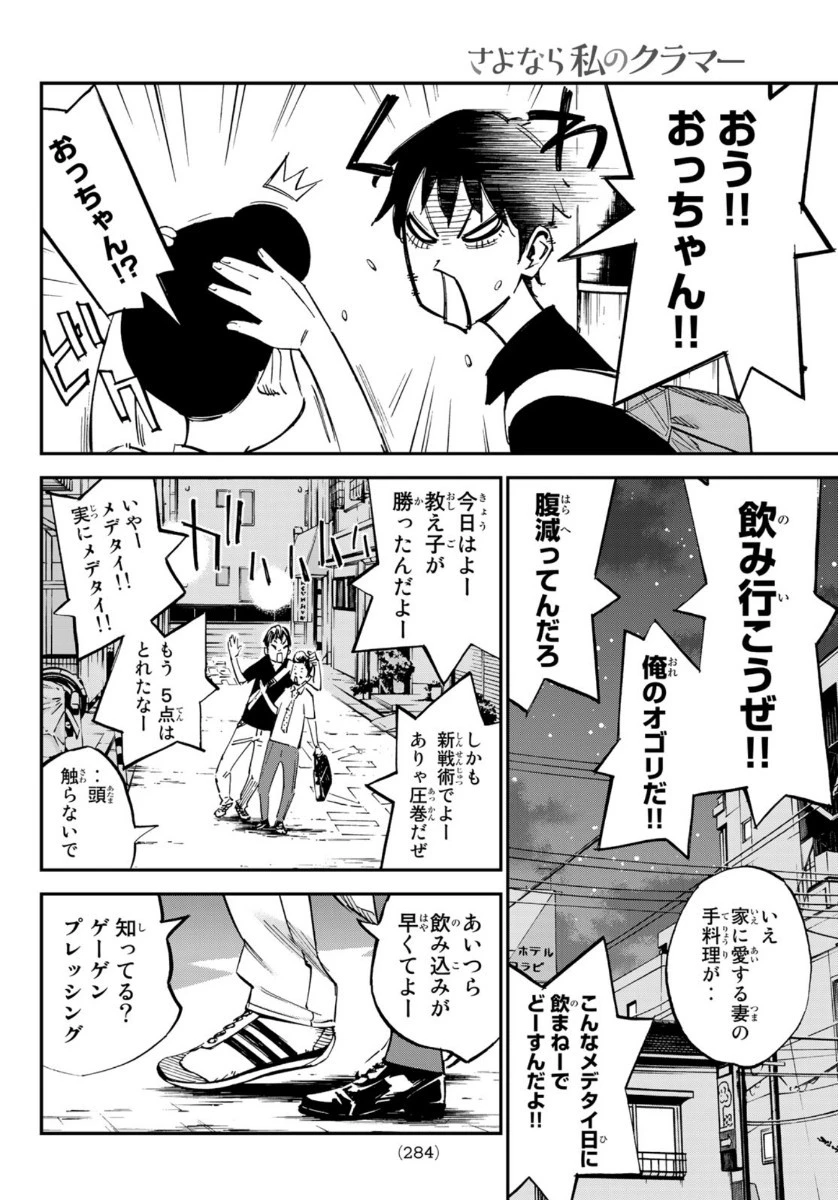 さよなら私のクラマー 第51話 - 42