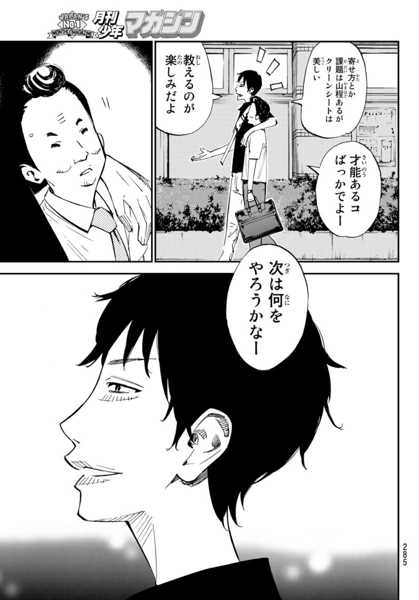 さよなら私のクラマー 第51話 - 43