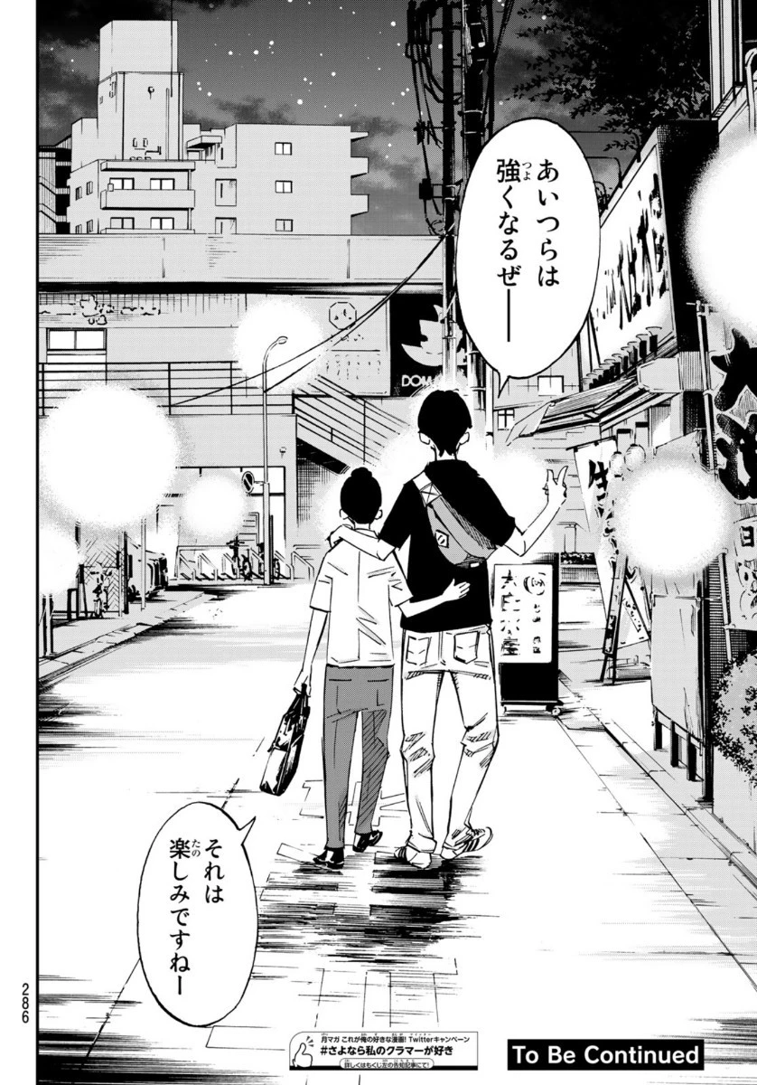 さよなら私のクラマー 第51話 - 44