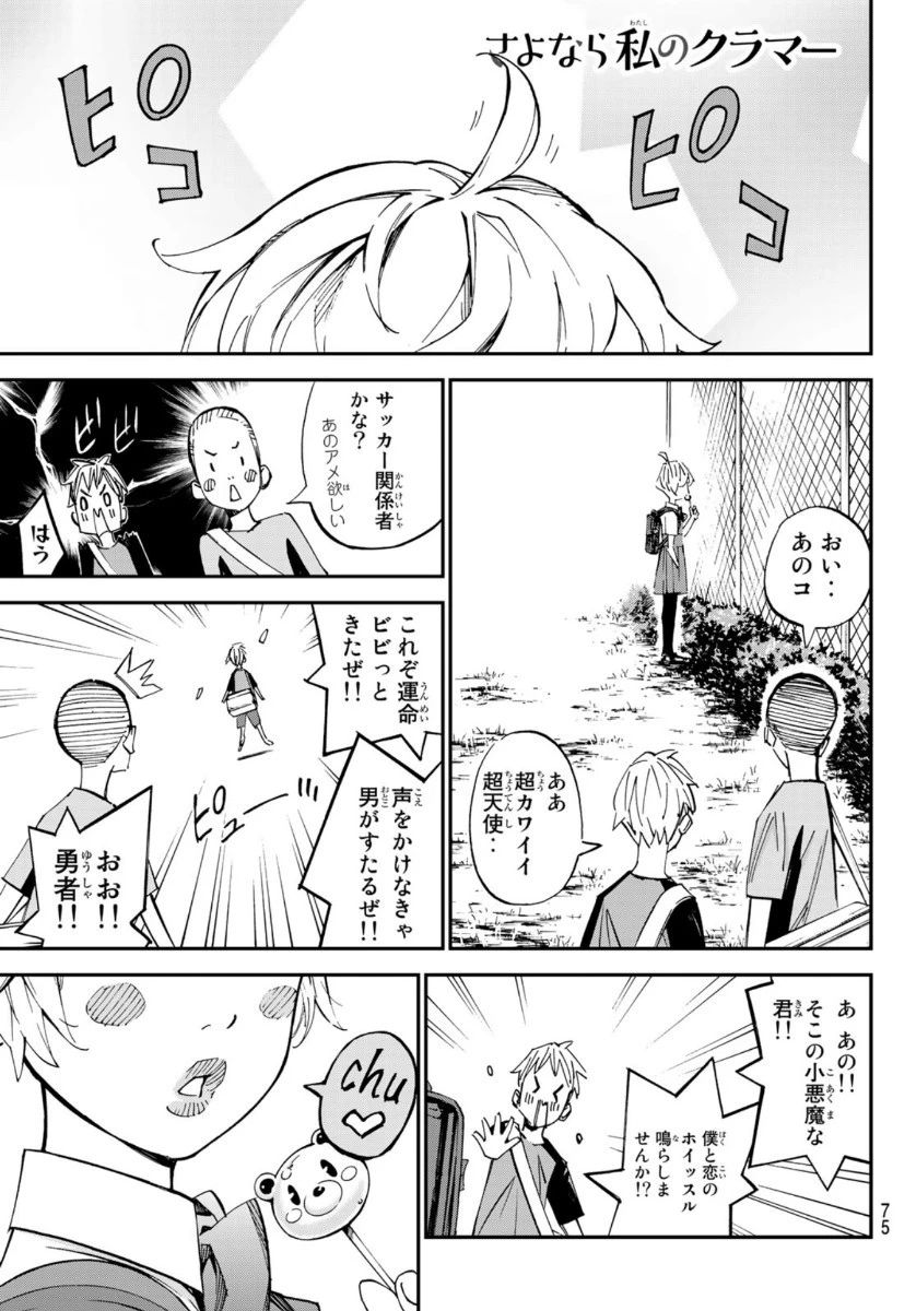 さよなら私のクラマー 第52話 - 1