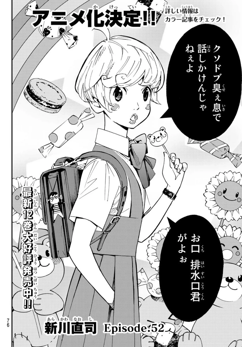 さよなら私のクラマー 第52話 - 2