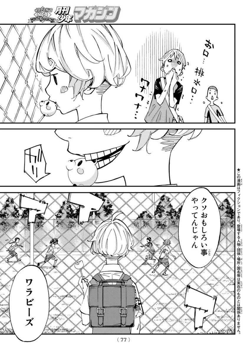さよなら私のクラマー 第52話 - 3