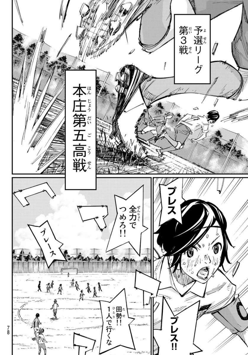 さよなら私のクラマー 第52話 - 4