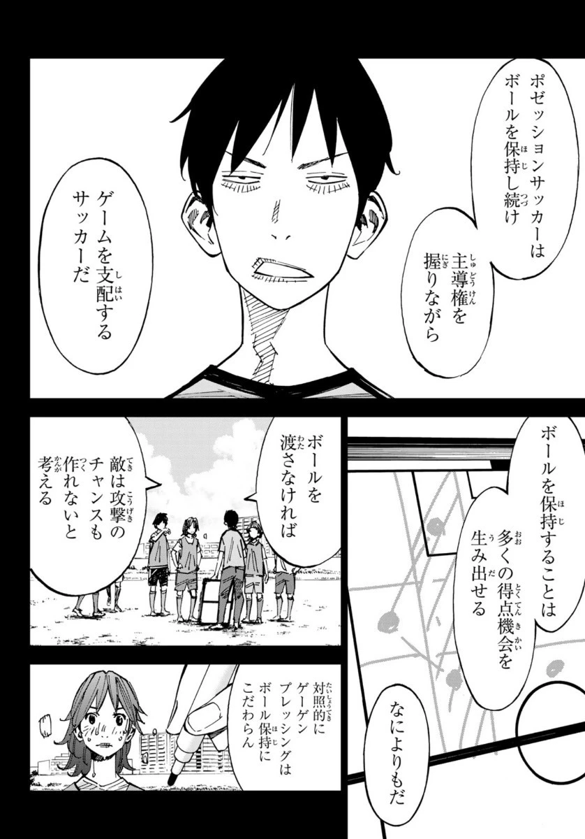 さよなら私のクラマー 第52話 - 6
