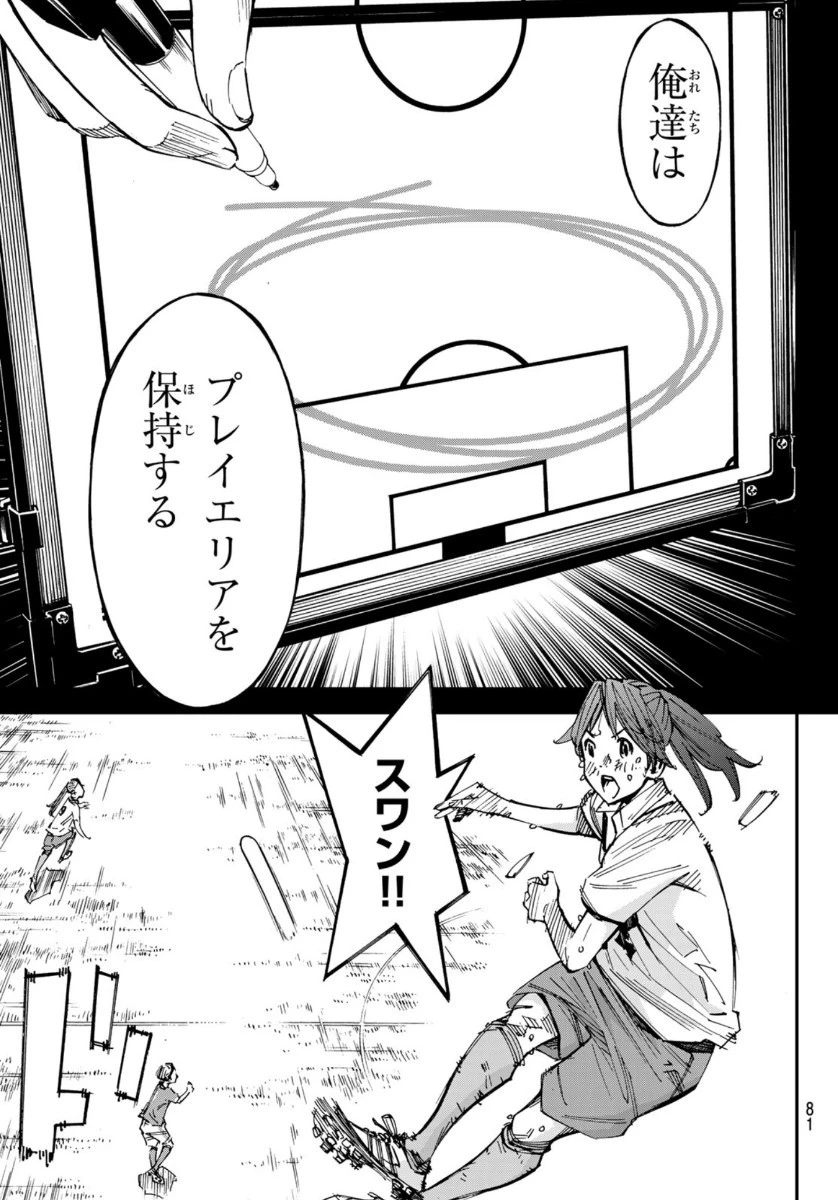 さよなら私のクラマー 第52話 - 7