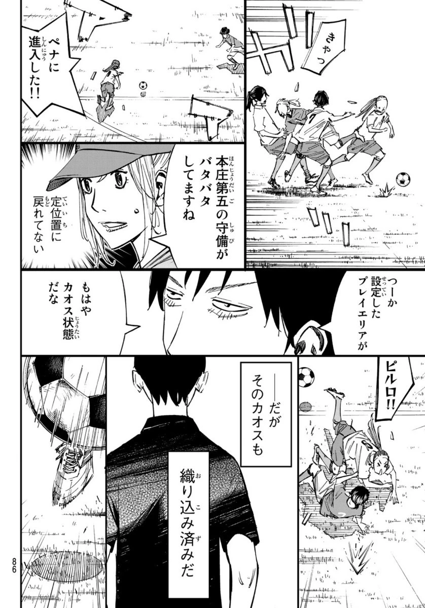 さよなら私のクラマー 第52話 - 12