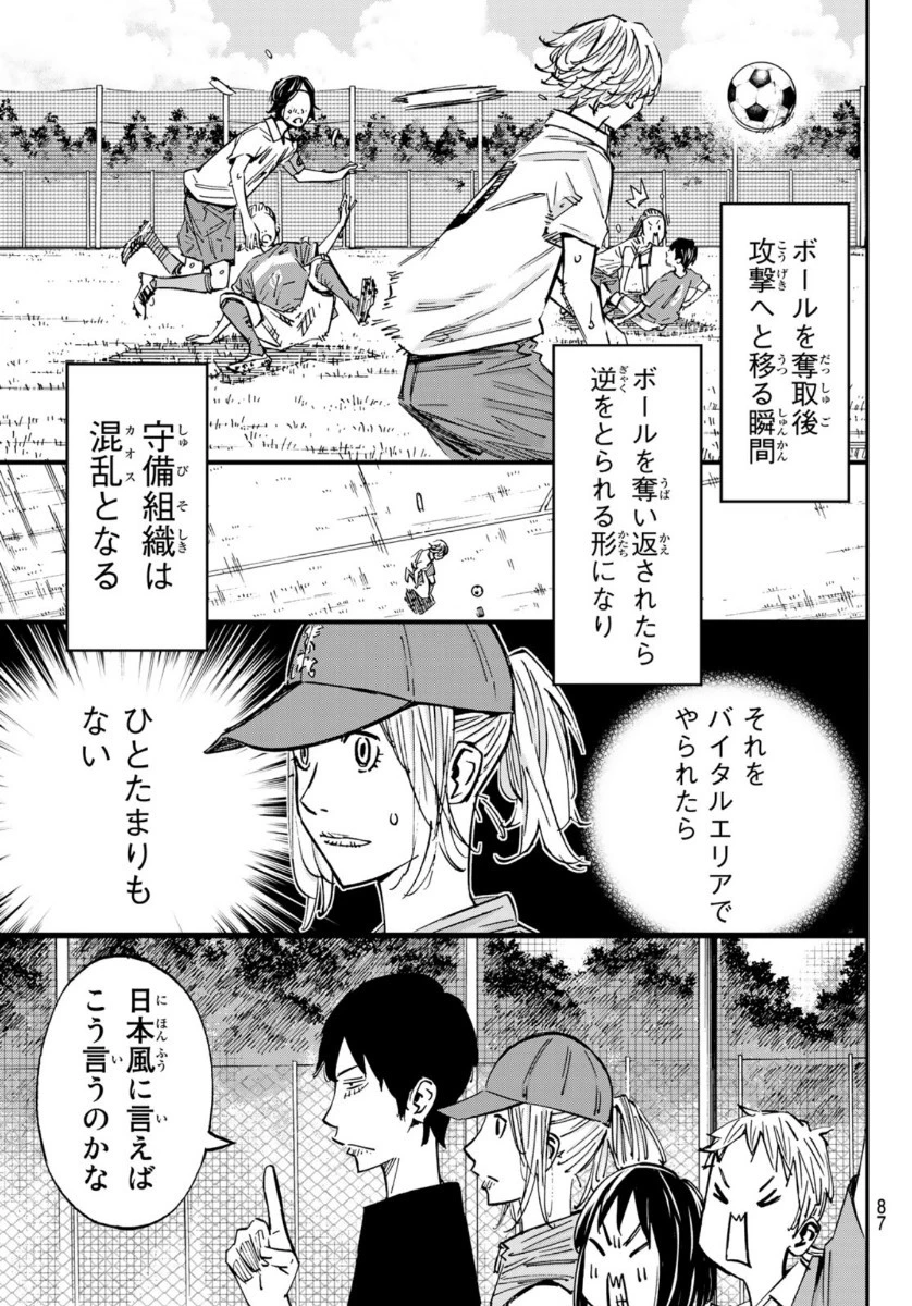 さよなら私のクラマー 第52話 - 13
