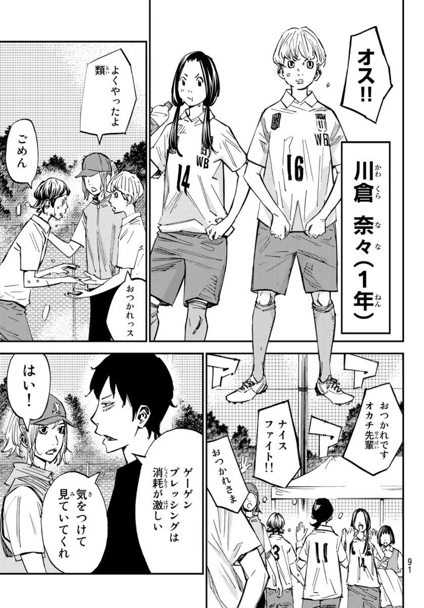 さよなら私のクラマー 第52話 - 17