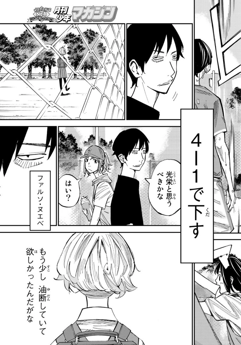 さよなら私のクラマー 第52話 - 19