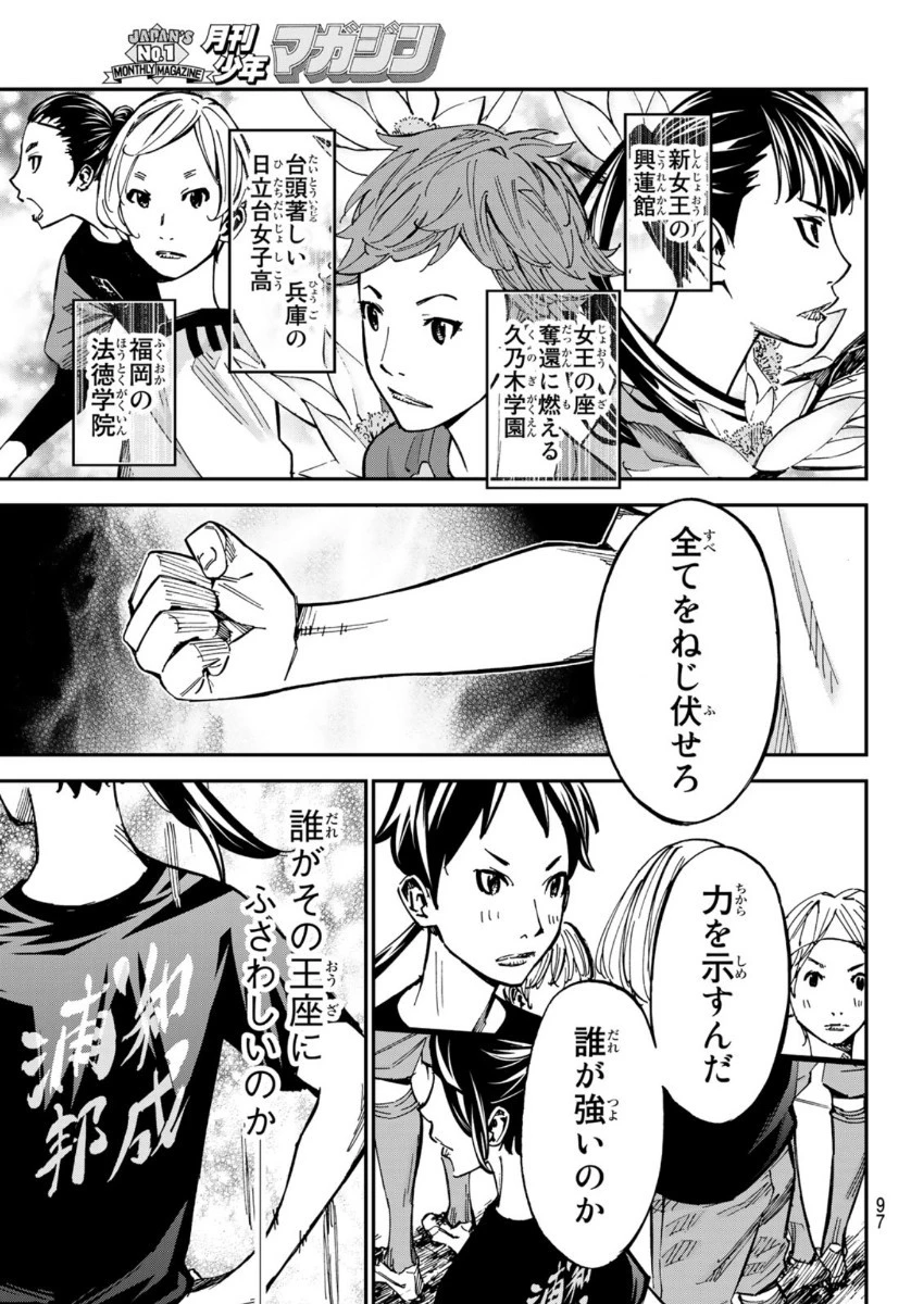 さよなら私のクラマー 第52話 - 23