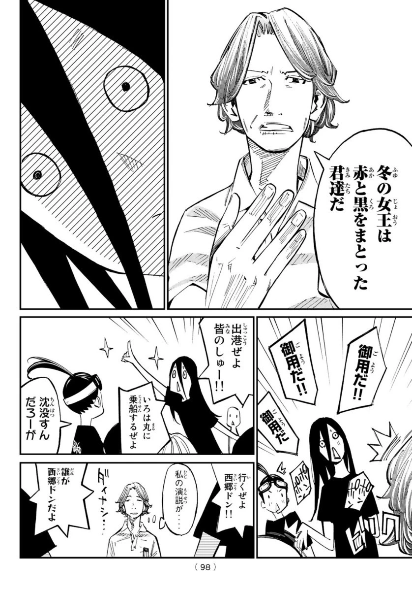 さよなら私のクラマー 第52話 - 24