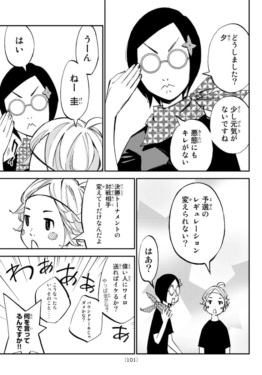 さよなら私のクラマー 第52話 - 27