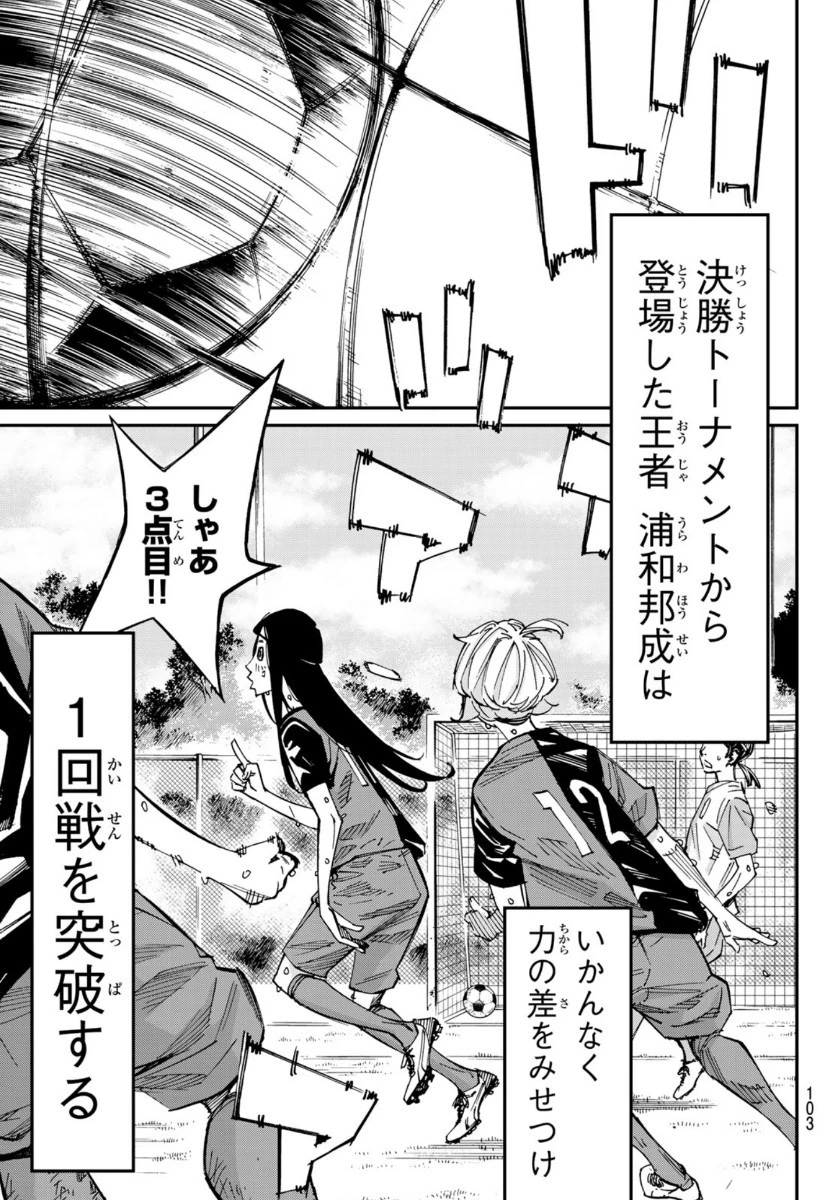 さよなら私のクラマー 第52話 - 29