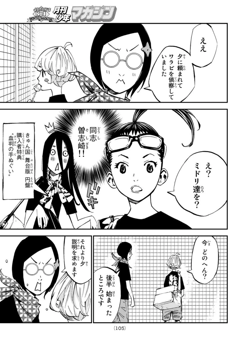 さよなら私のクラマー 第52話 - 31