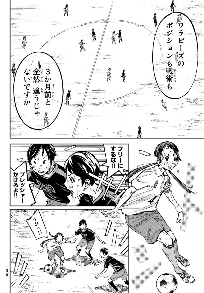 さよなら私のクラマー 第52話 - 32