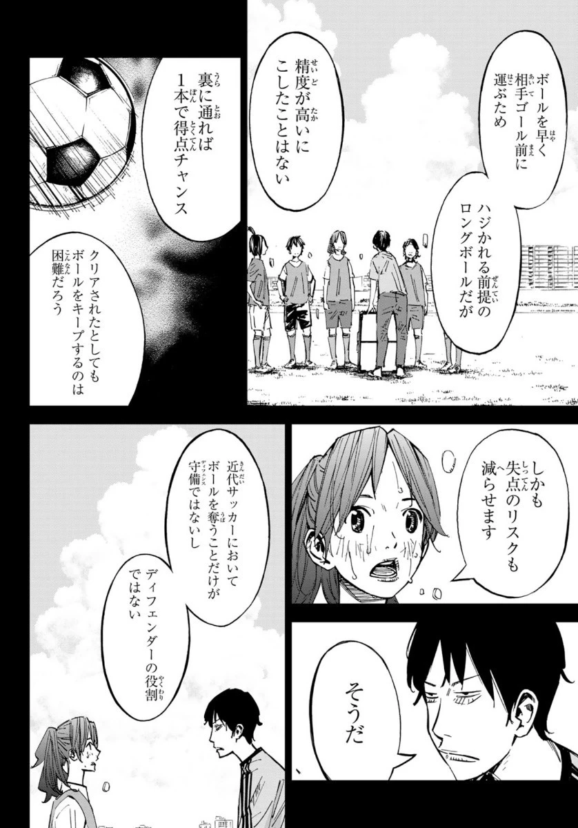 さよなら私のクラマー 第52話 - 34