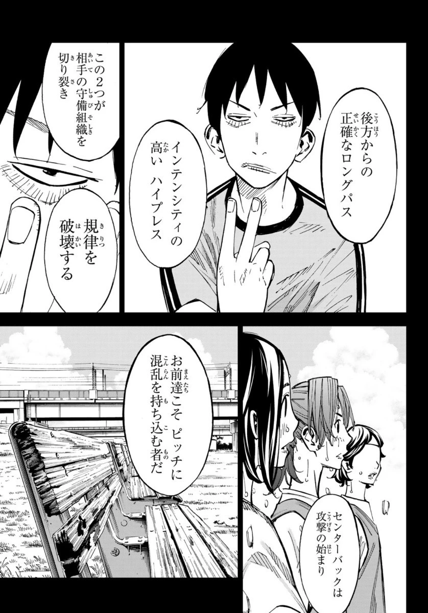 さよなら私のクラマー 第52話 - 35