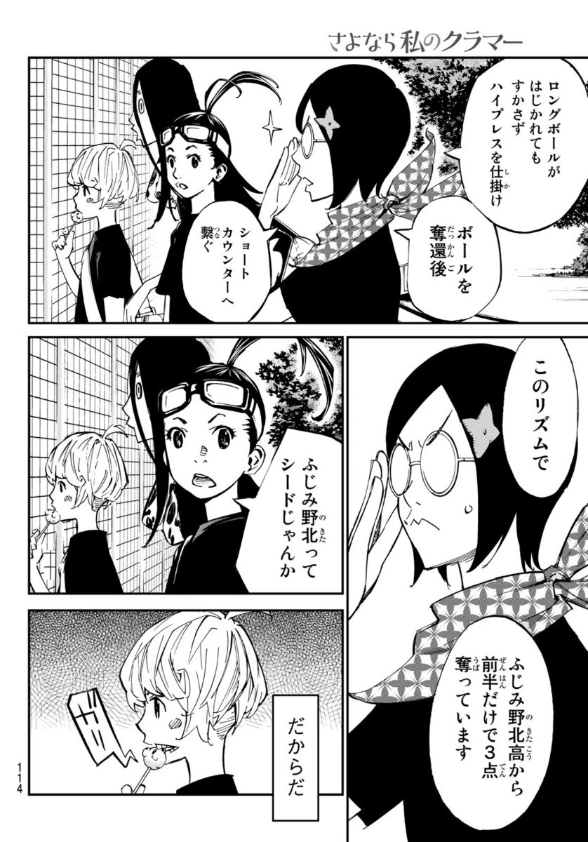 さよなら私のクラマー 第52話 - 40