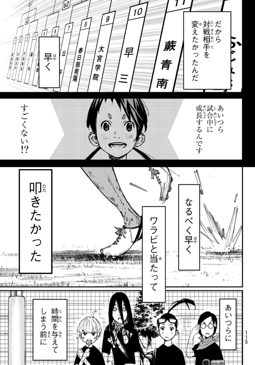 さよなら私のクラマー 第52話 - 41