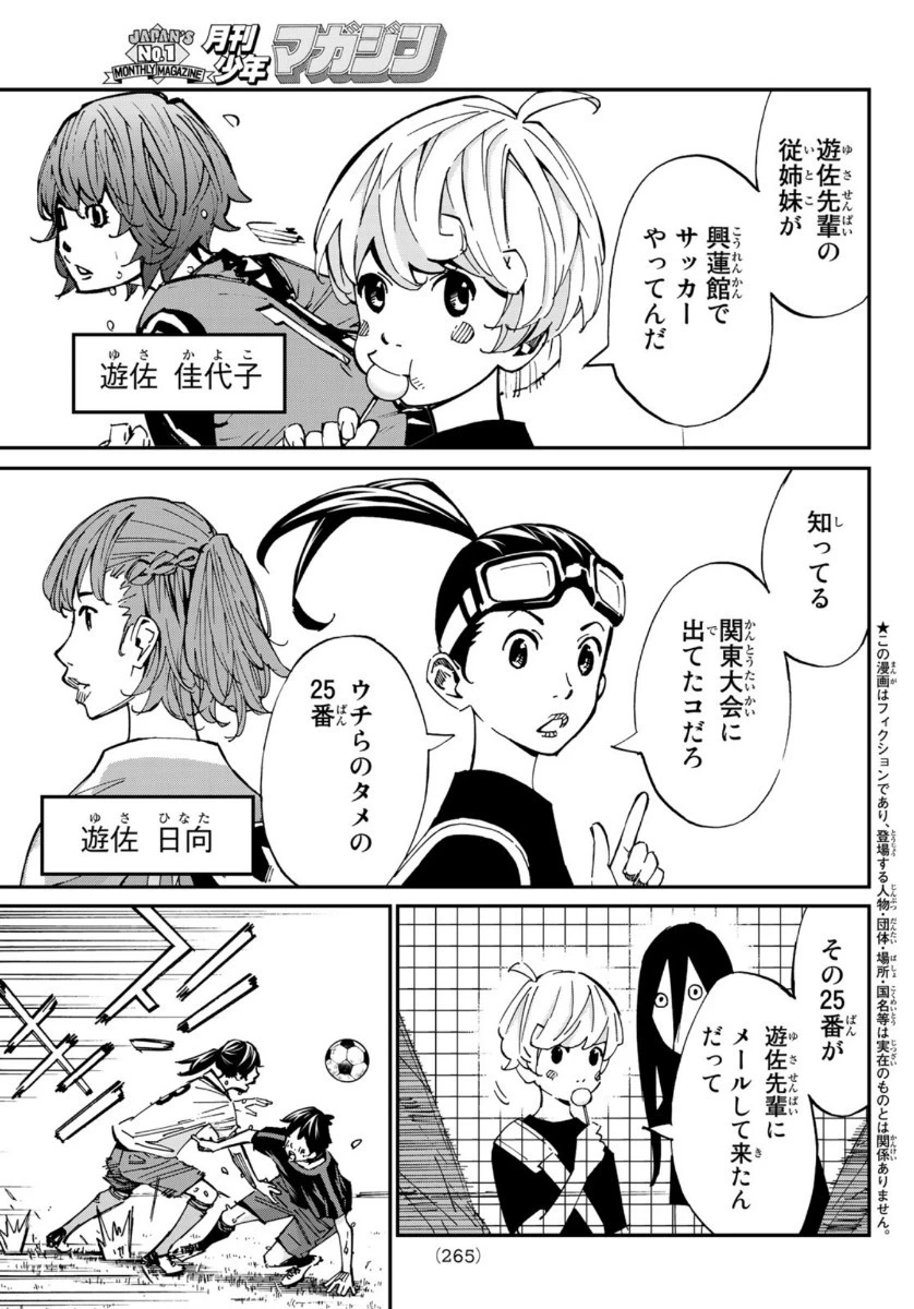 さよなら私のクラマー 第53話 - 2