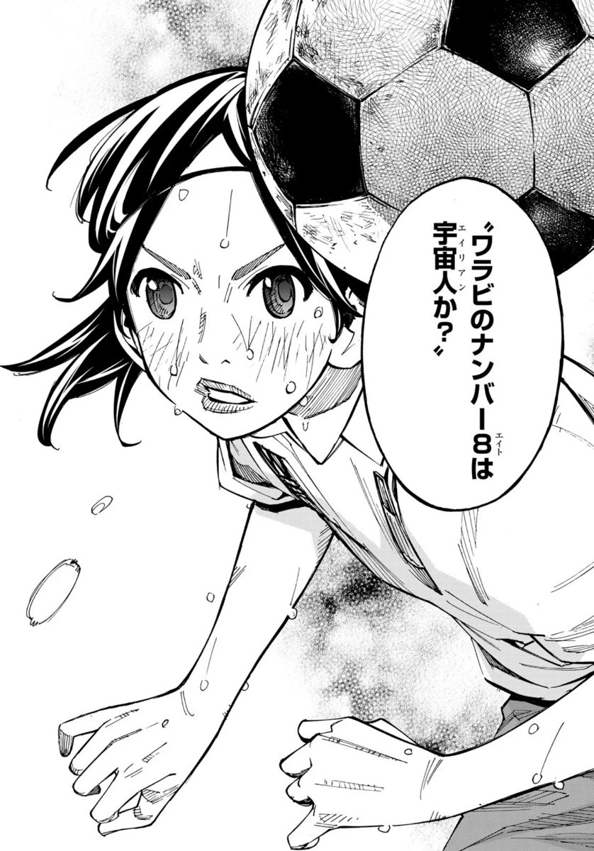 さよなら私のクラマー 第53話 - 3